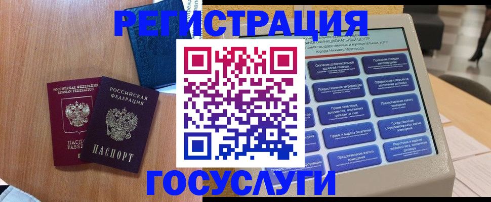прописка ребенка в Салавате