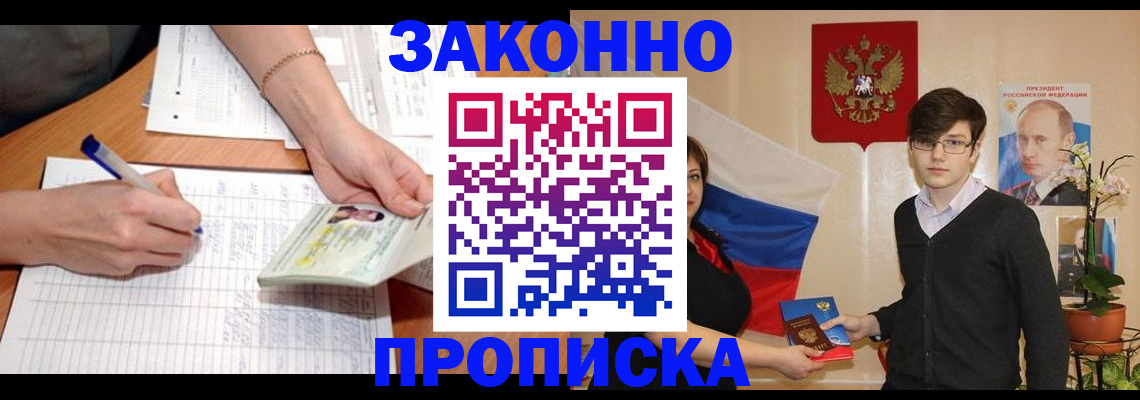 временная регистрация для школы в Салавате