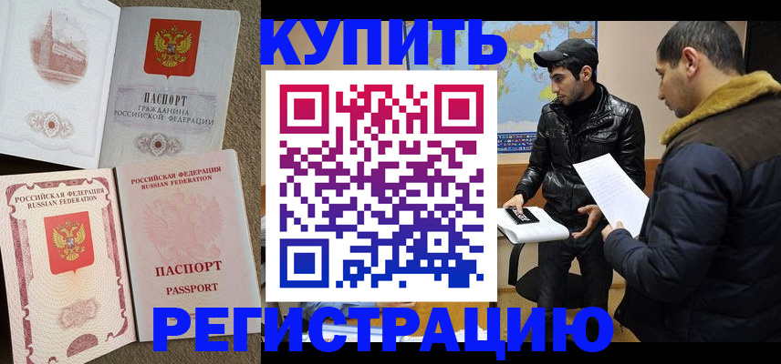 временная регистрация для школы в Салавате